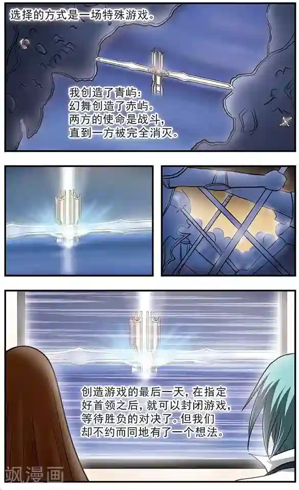 只有我能看见你第23话 创世的女神