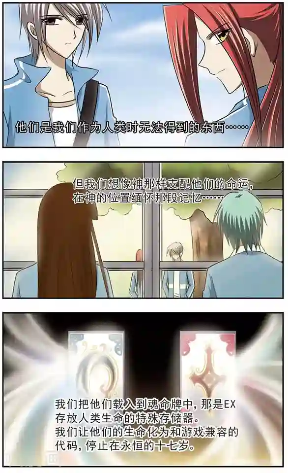 只有我能看见你第23话 创世的女神