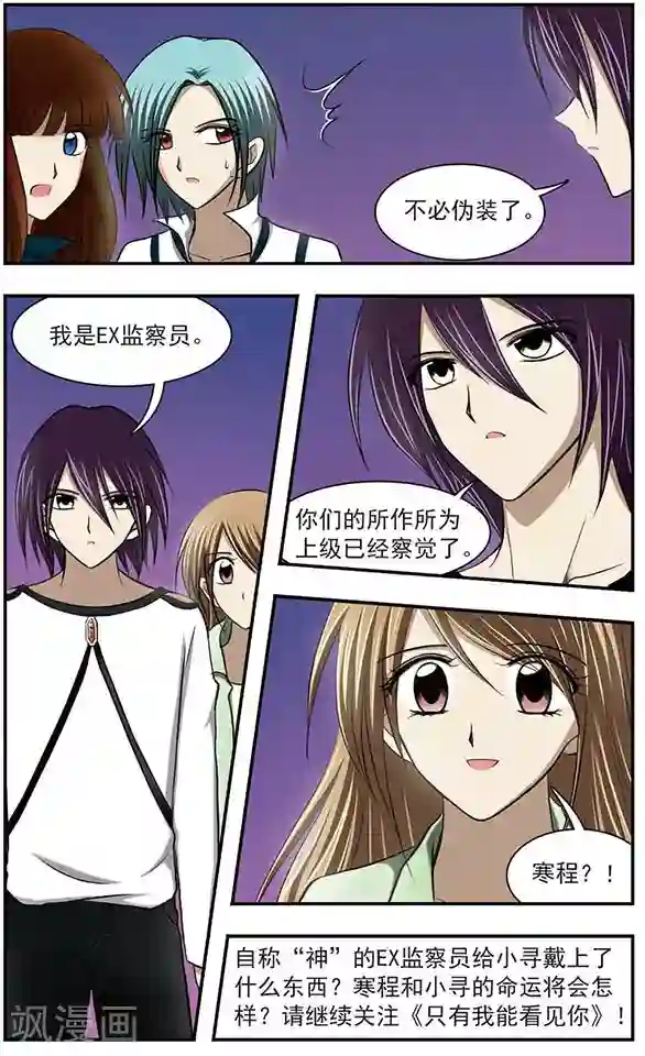 只有我能看见你第24话 海上葬礼