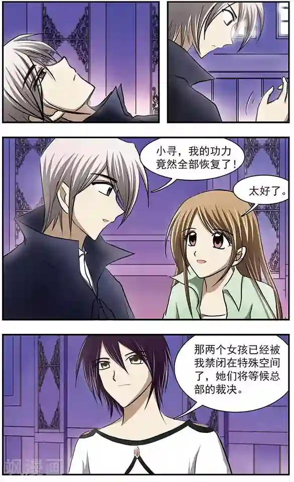 只有我能看见你第25话 绝对命令