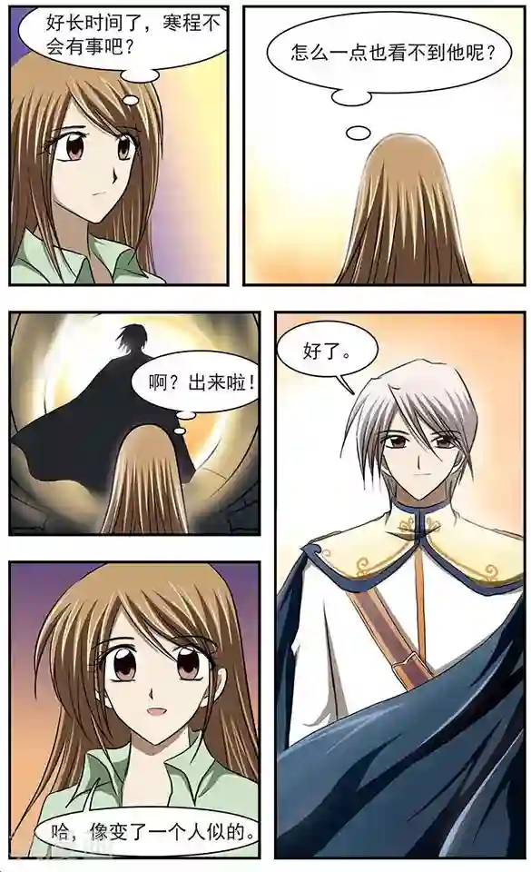 只有我能看见你第25话 绝对命令