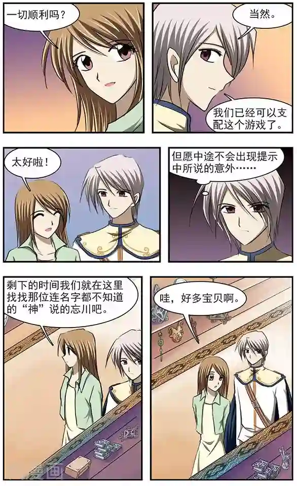 只有我能看见你第25话 绝对命令