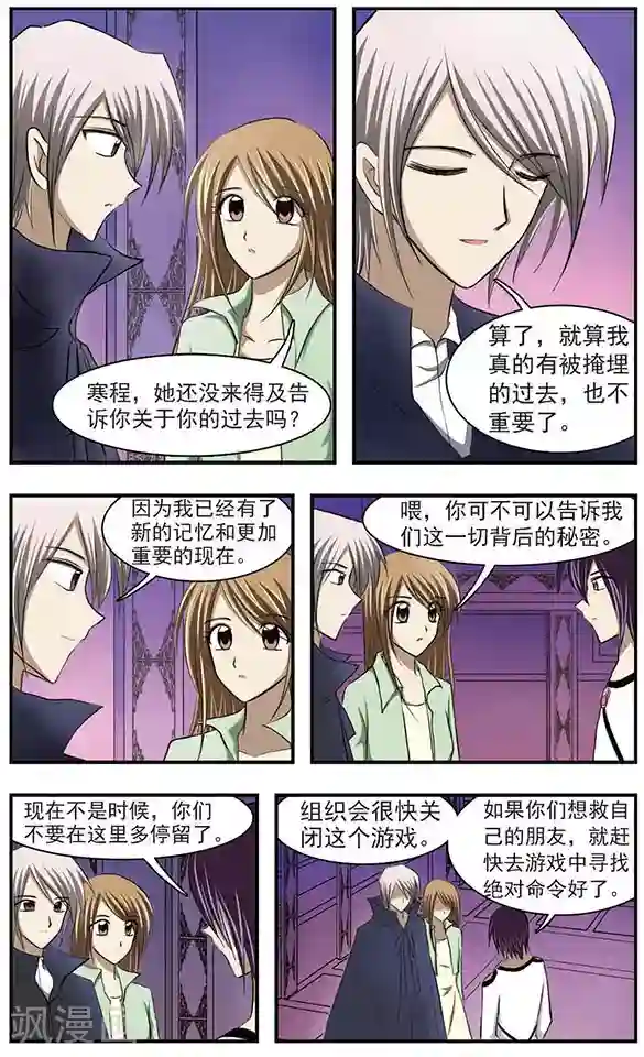 只有我能看见你第25话 绝对命令