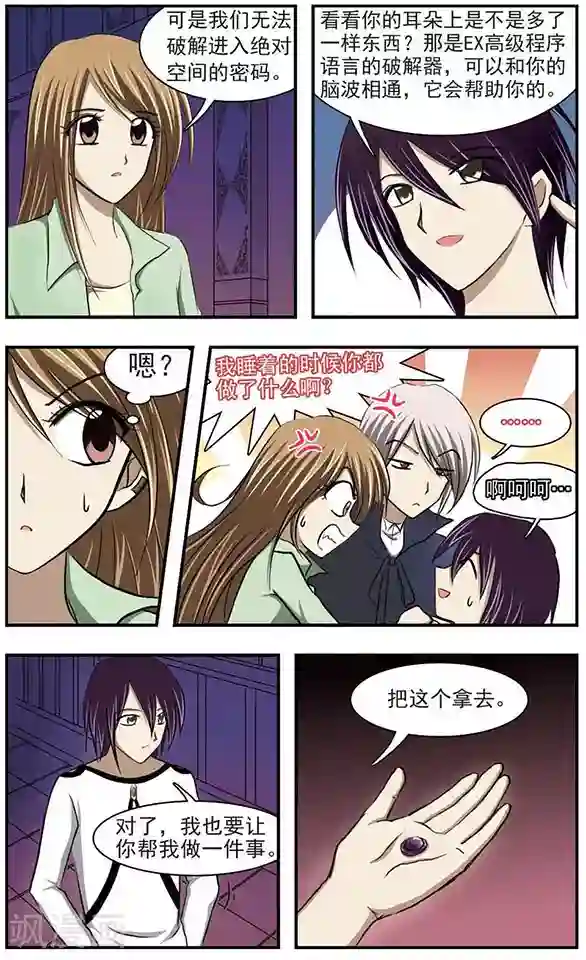 只有我能看见你第25话 绝对命令