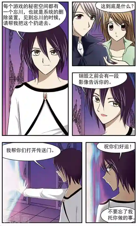 只有我能看见你第25话 绝对命令