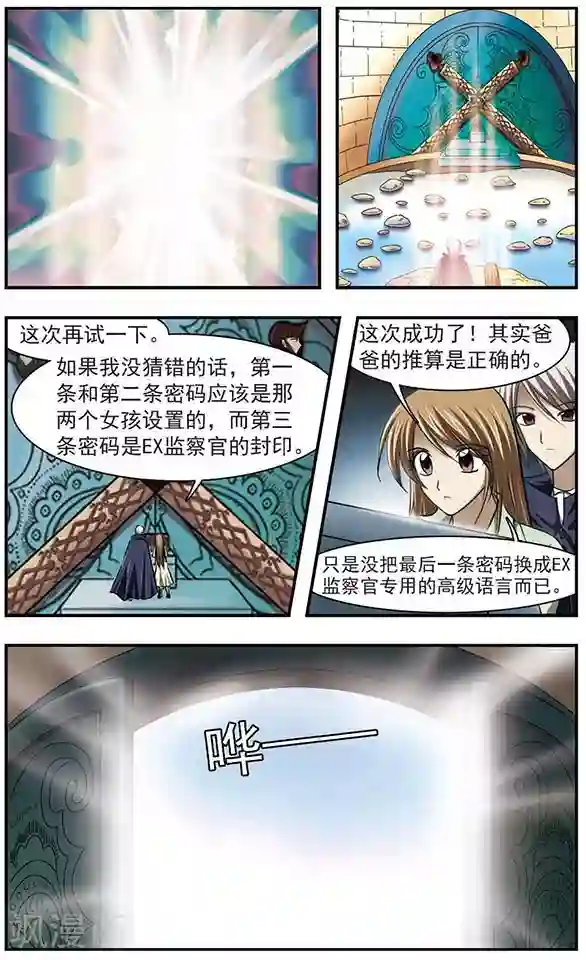 只有我能看见你第25话 绝对命令