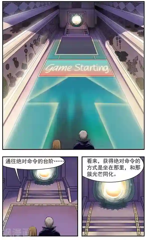 只有我能看见你第25话 绝对命令