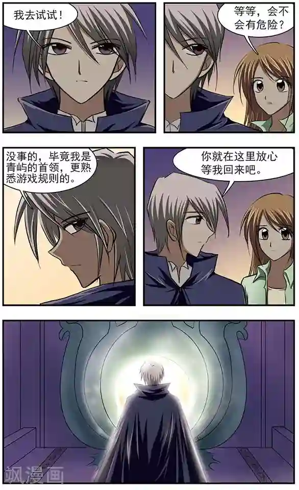 只有我能看见你第25话 绝对命令