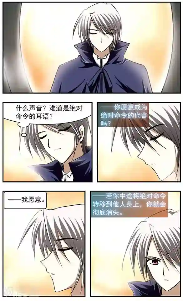 只有我能看见你第25话 绝对命令