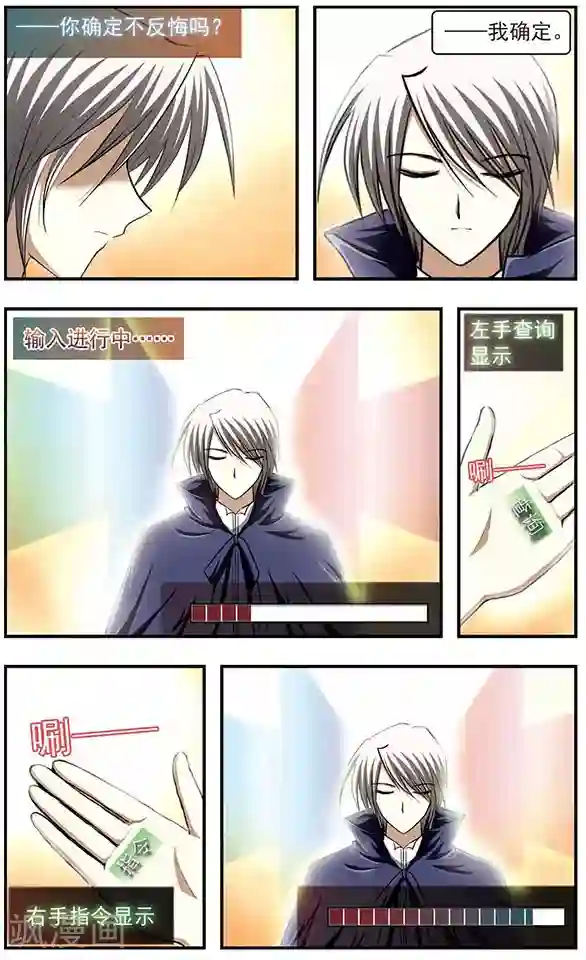 只有我能看见你第25话 绝对命令