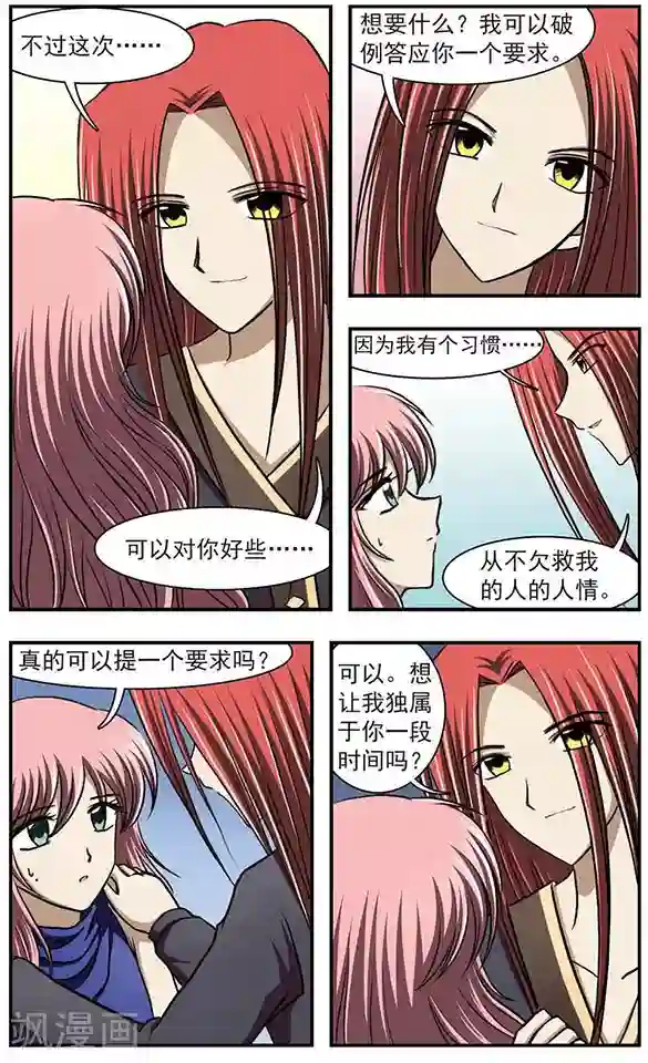 只有我能看见你第26话 忘川