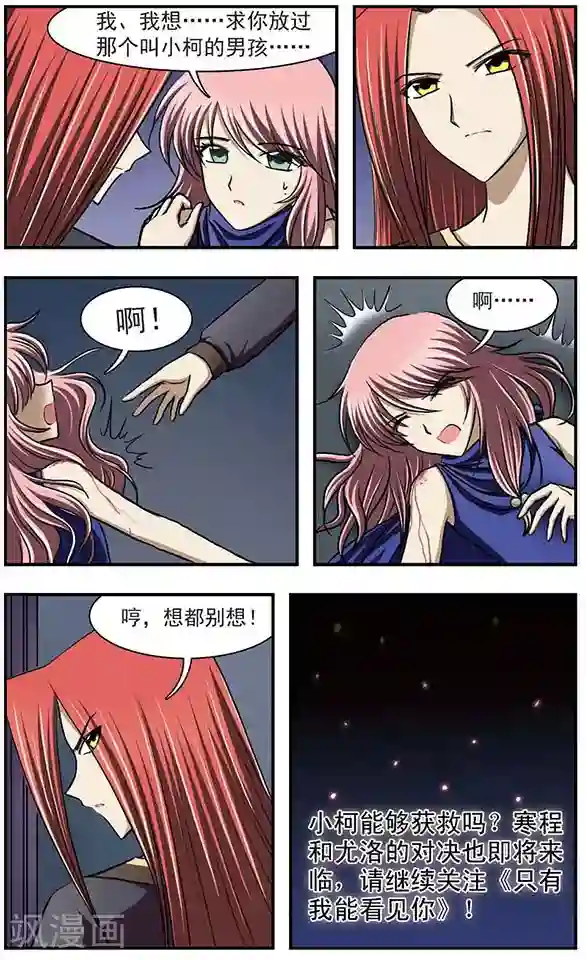 只有我能看见你第26话 忘川