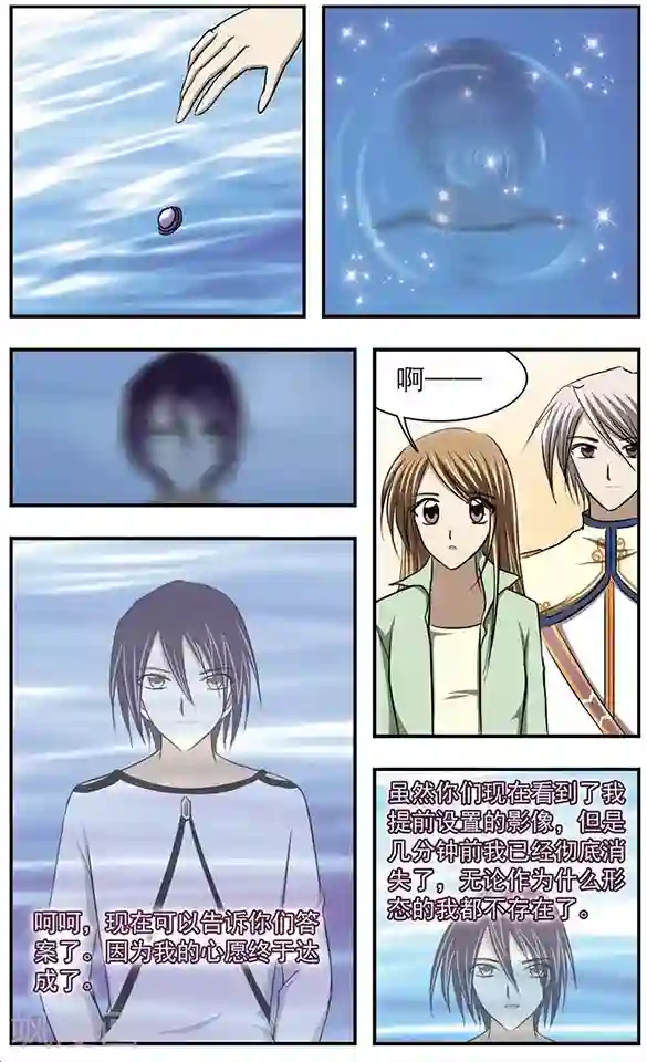 只有我能看见你第26话 忘川