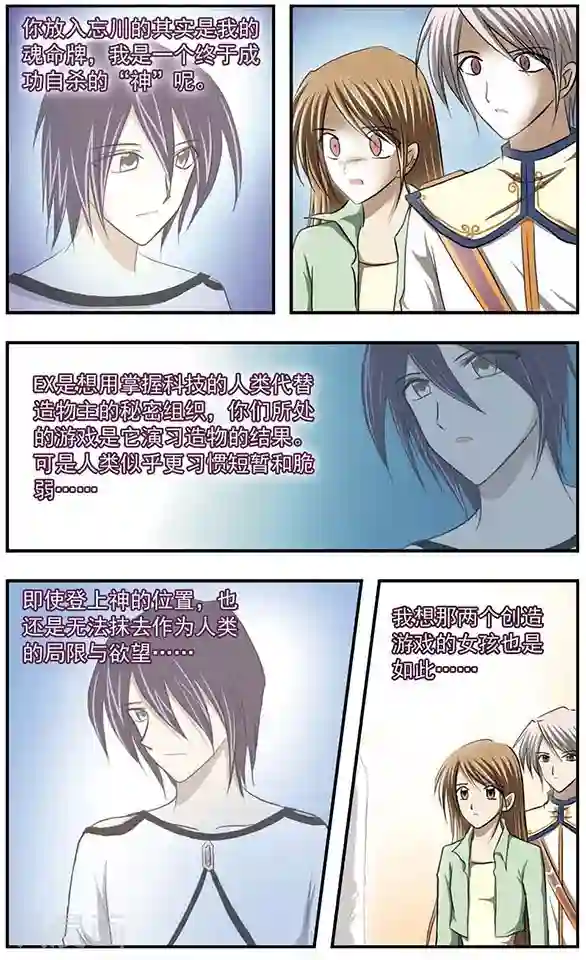 只有我能看见你第26话 忘川