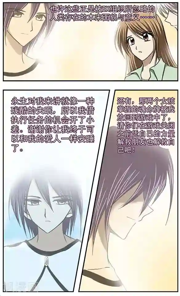 只有我能看见你第26话 忘川