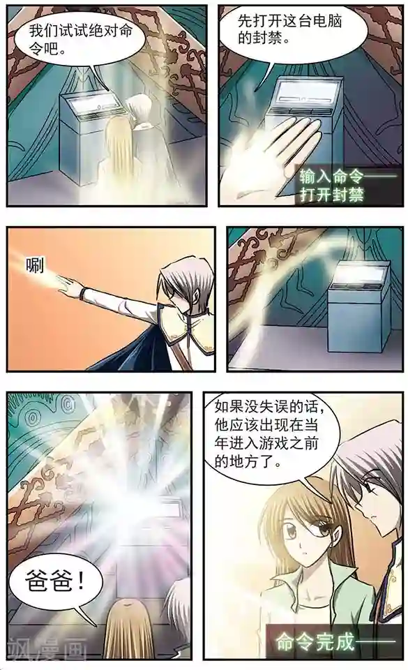 只有我能看见你第26话 忘川