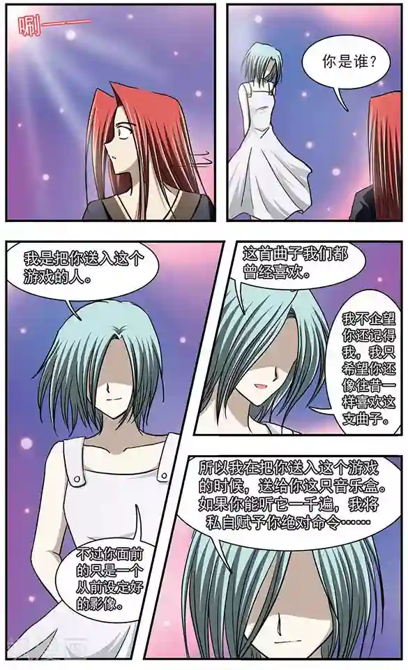 只有我能看见你第27话 开启的音乐盒