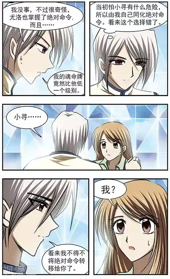 只有我能看见你第28话 暂别？永别？