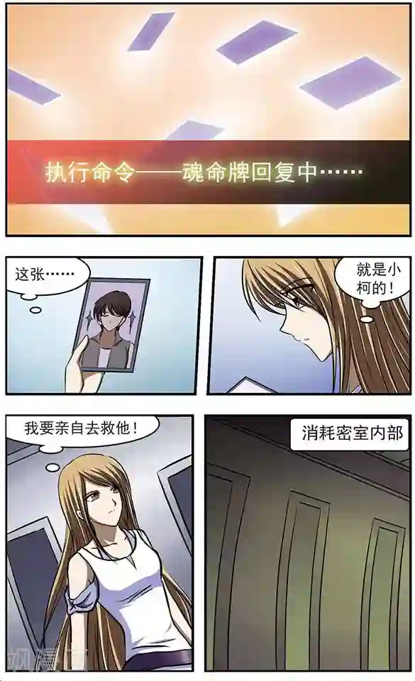 只有我能看见你第29话 消耗密室