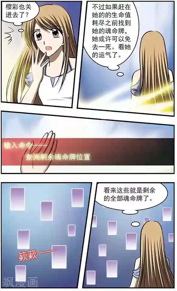 只有我能看见你第29话 消耗密室