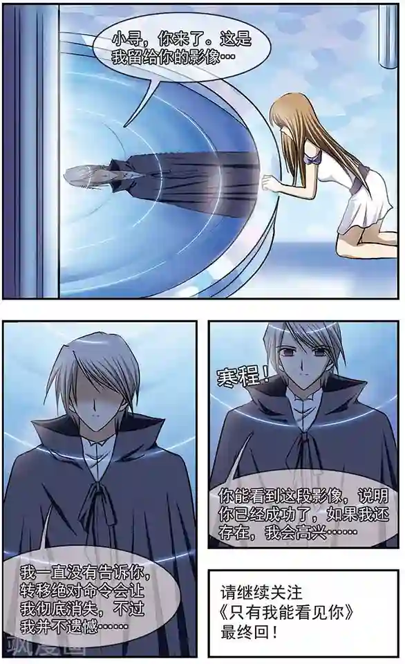 只有我能看见你第30话 韩程在哪里