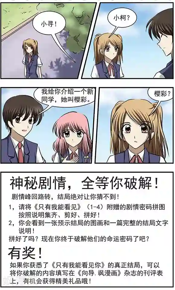 只有我能看见你最终话 是幻觉吗？