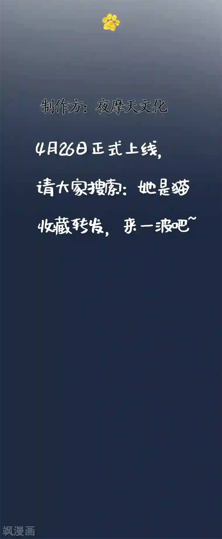 她是猫预告