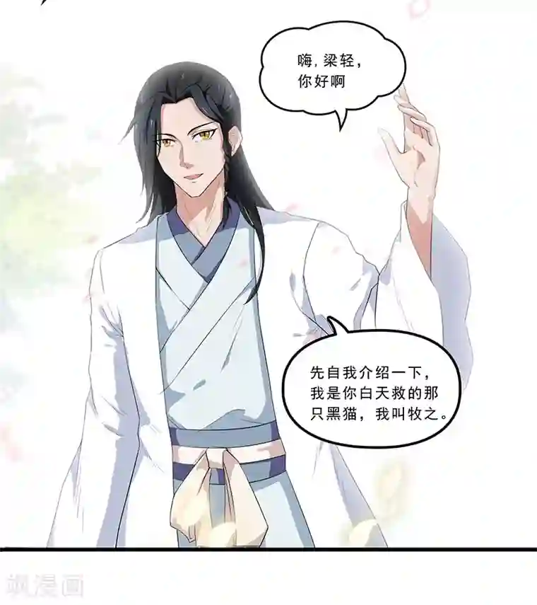 她是猫第1话 阿拉丁之猫的报恩