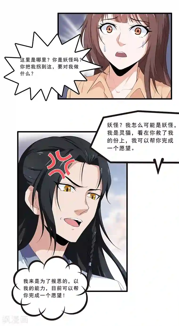 她是猫第1话 阿拉丁之猫的报恩