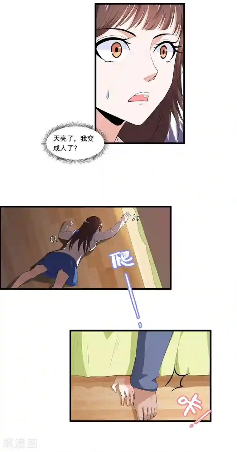 她是猫第2话 等一下，你……