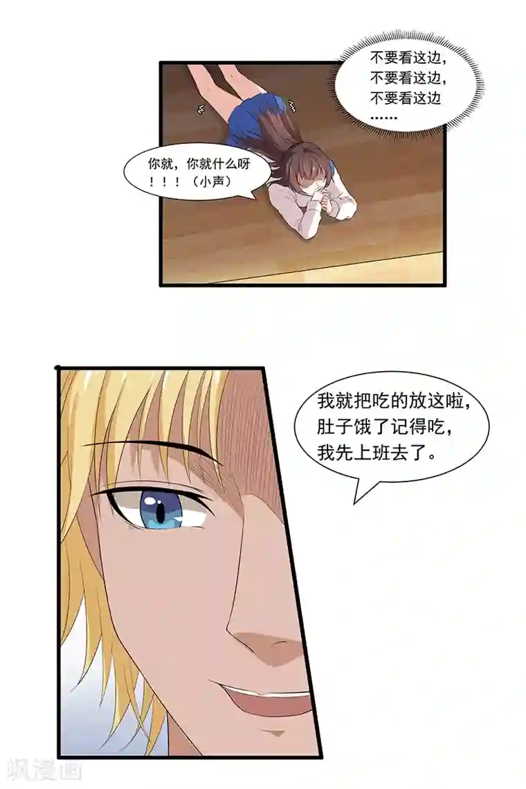 她是猫第2话 等一下，你……