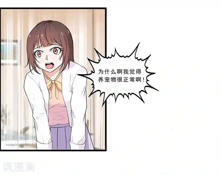 她是猫第4话 危机！不许养猫？