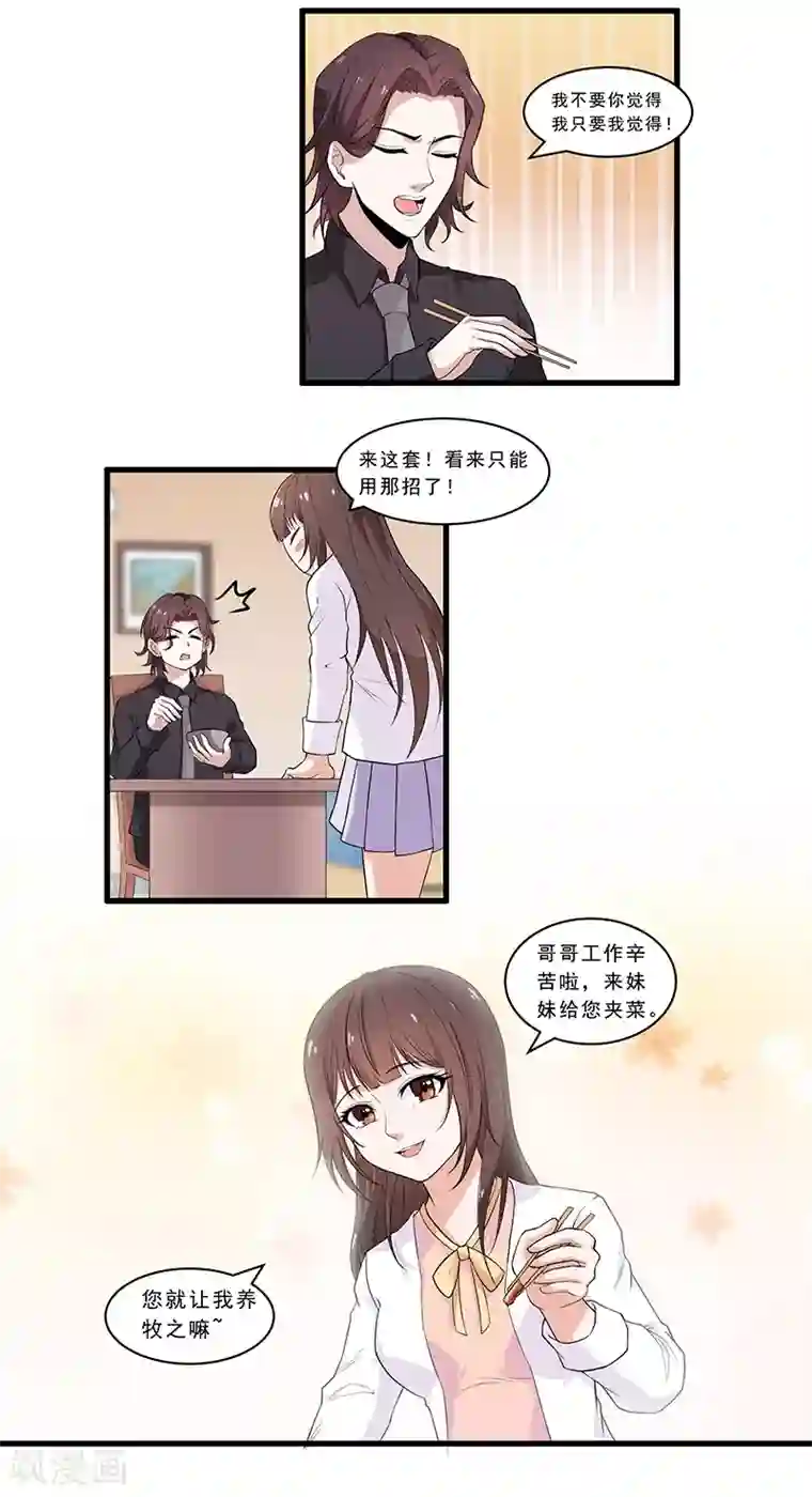 她是猫第4话 危机！不许养猫？