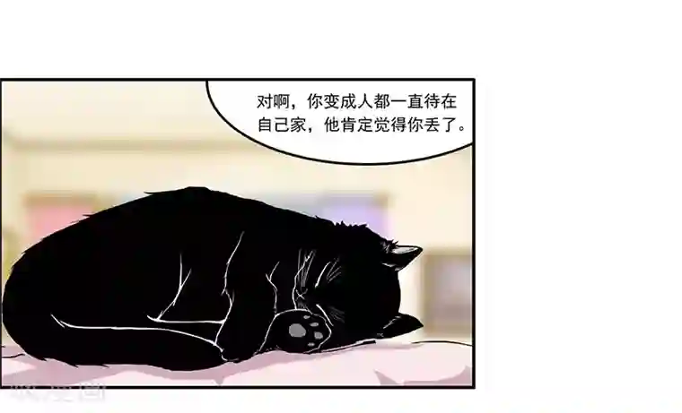她是猫第5话 哥哥知道什么？