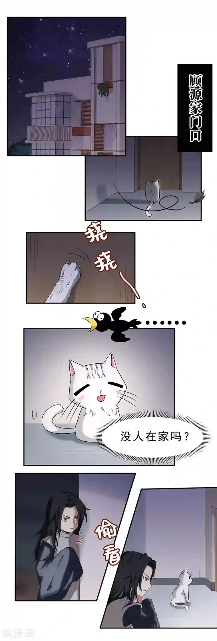 她是猫第6话 这是只有想法的猫