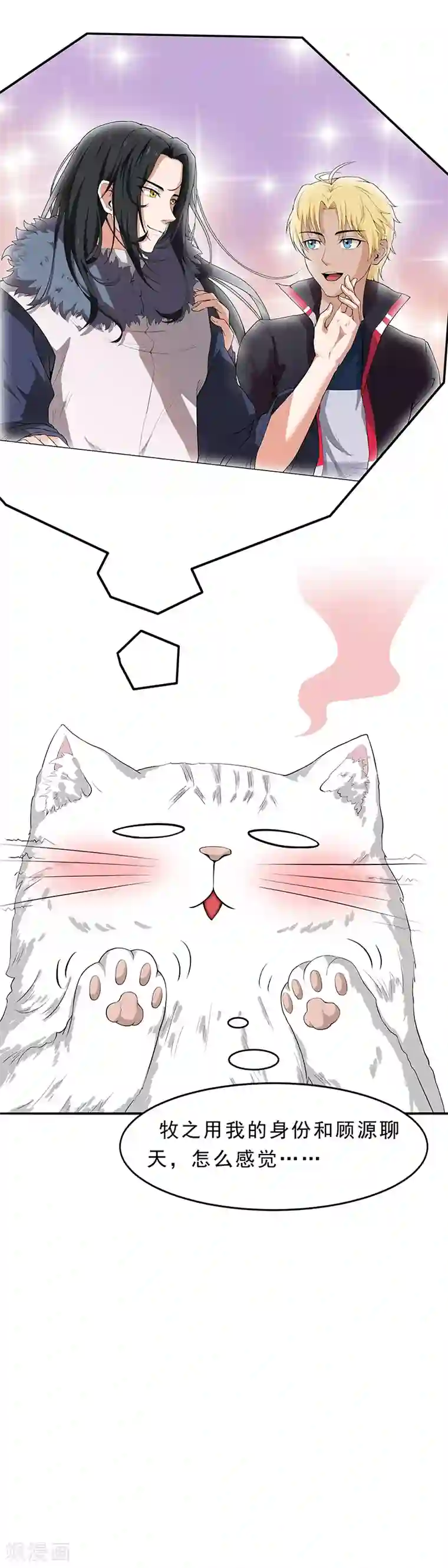 她是猫第6话 这是只有想法的猫