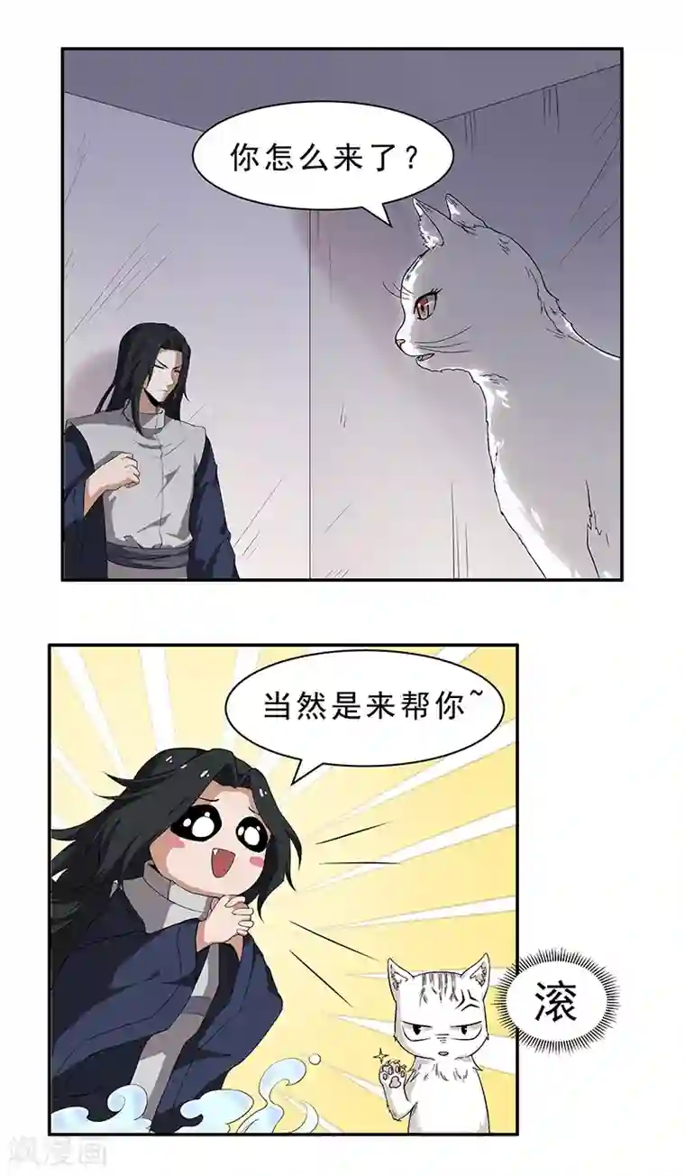 她是猫第6话 这是只有想法的猫