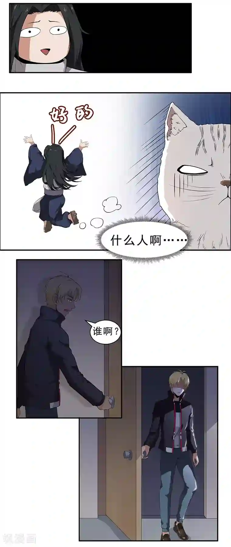 她是猫第6话 这是只有想法的猫