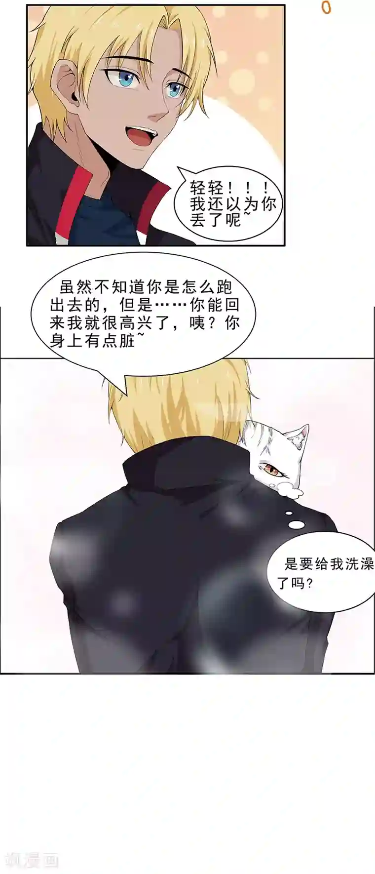 她是猫第6话 这是只有想法的猫