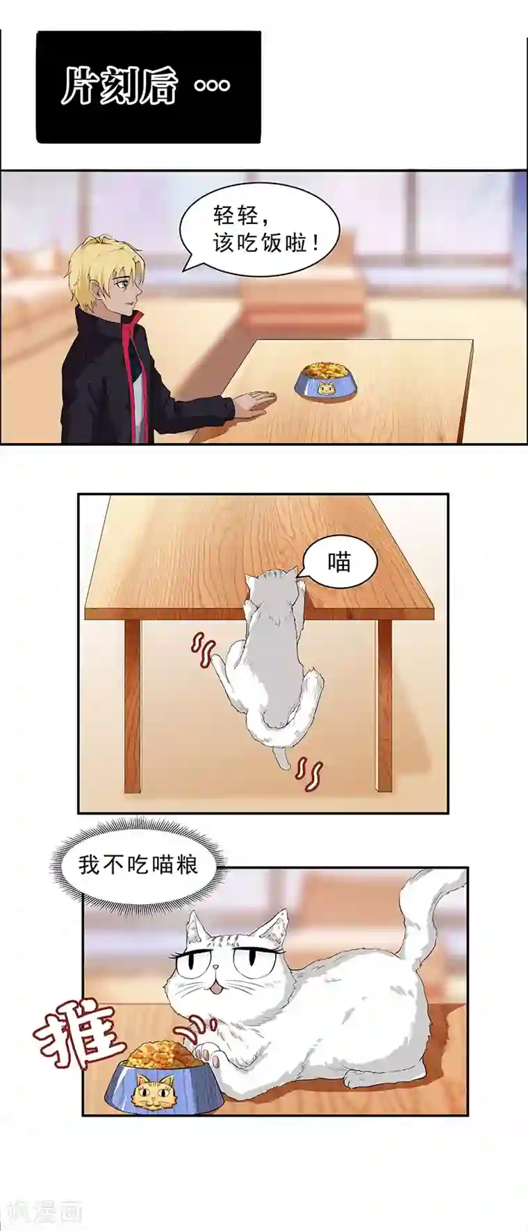 她是猫第6话 这是只有想法的猫