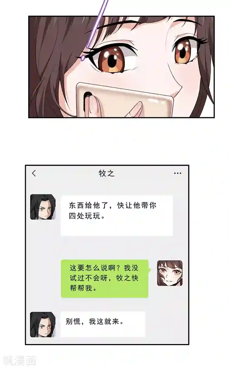 她是猫第7话 这是初次约会？