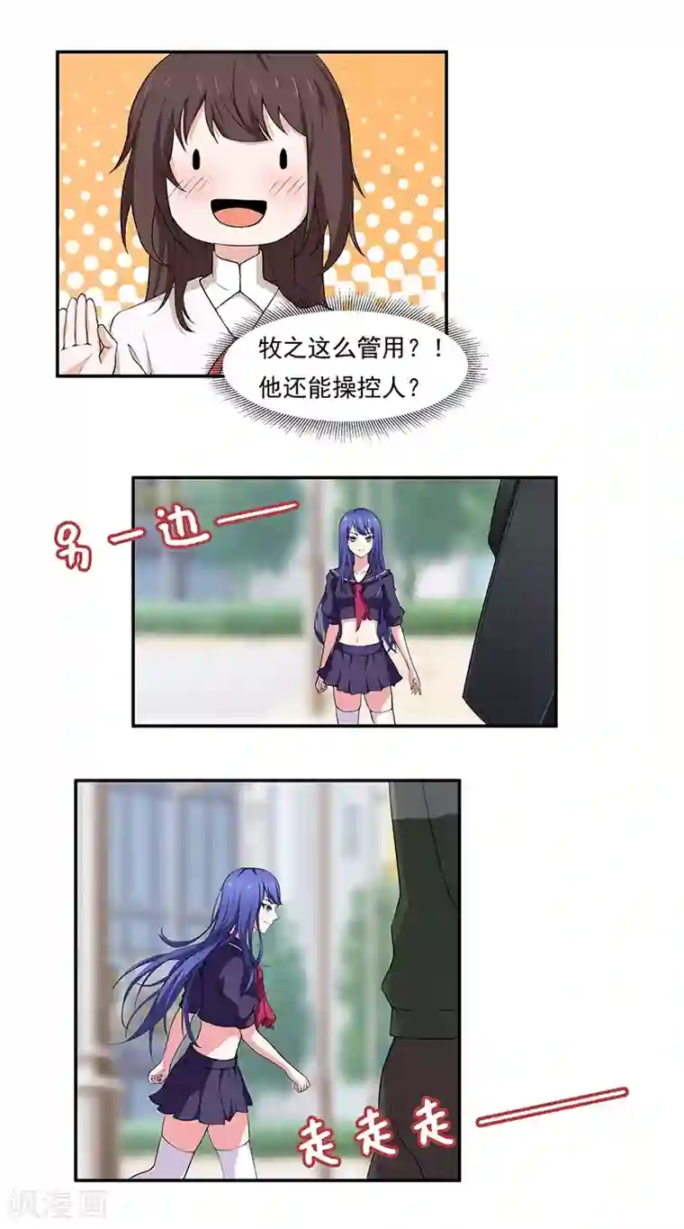 她是猫第7话 这是初次约会？