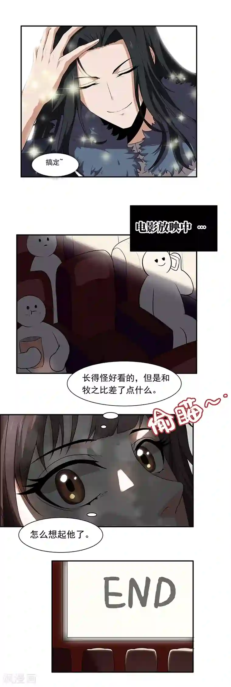 她是猫第7话 这是初次约会？