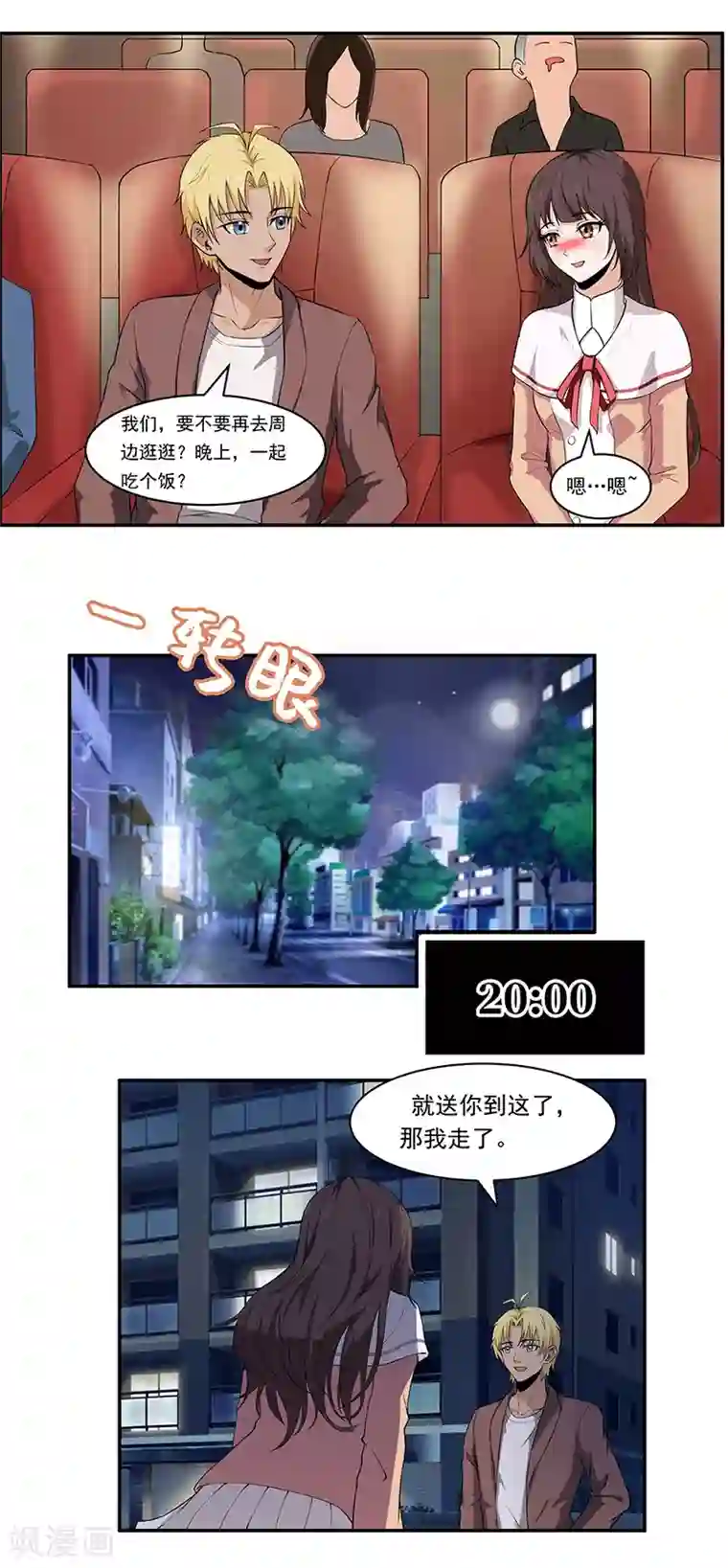 她是猫第7话 这是初次约会？
