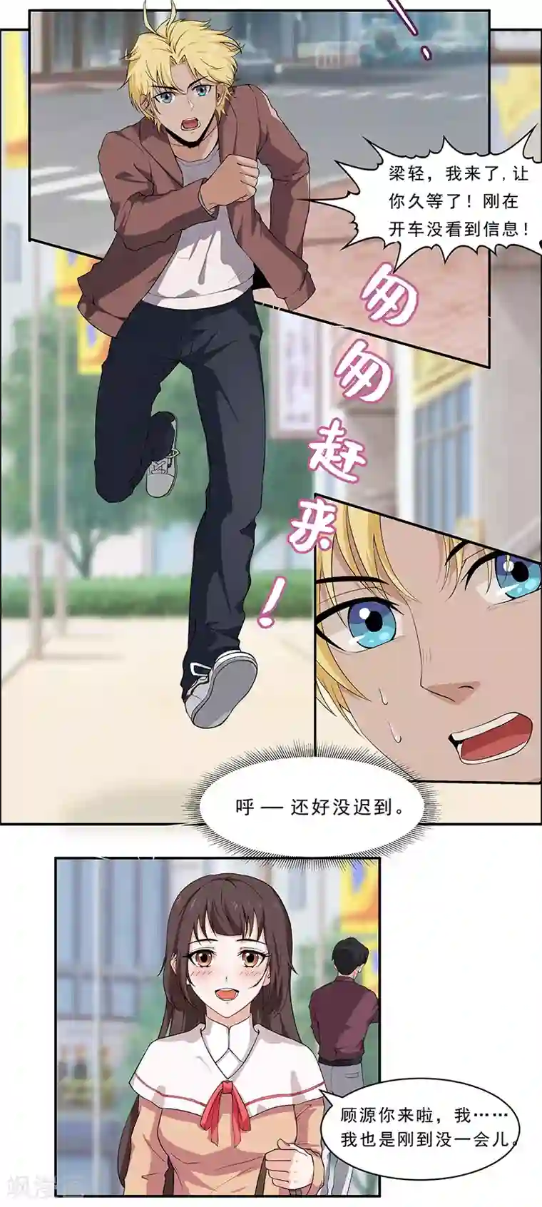 她是猫第7话 这是初次约会？