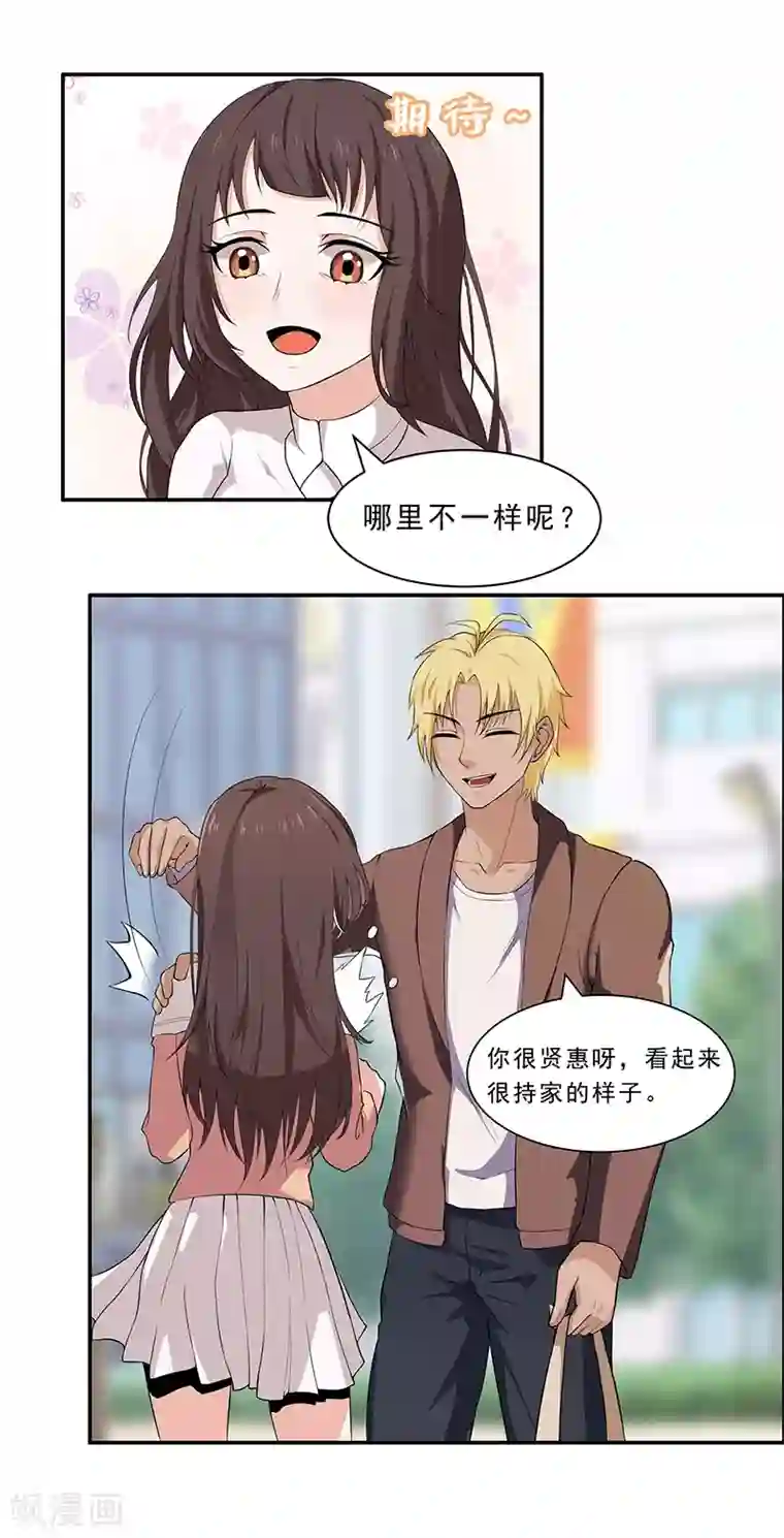 她是猫第7话 这是初次约会？
