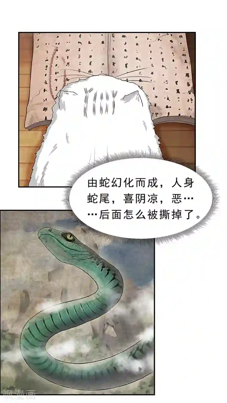 她是猫第8话 画标注的传说