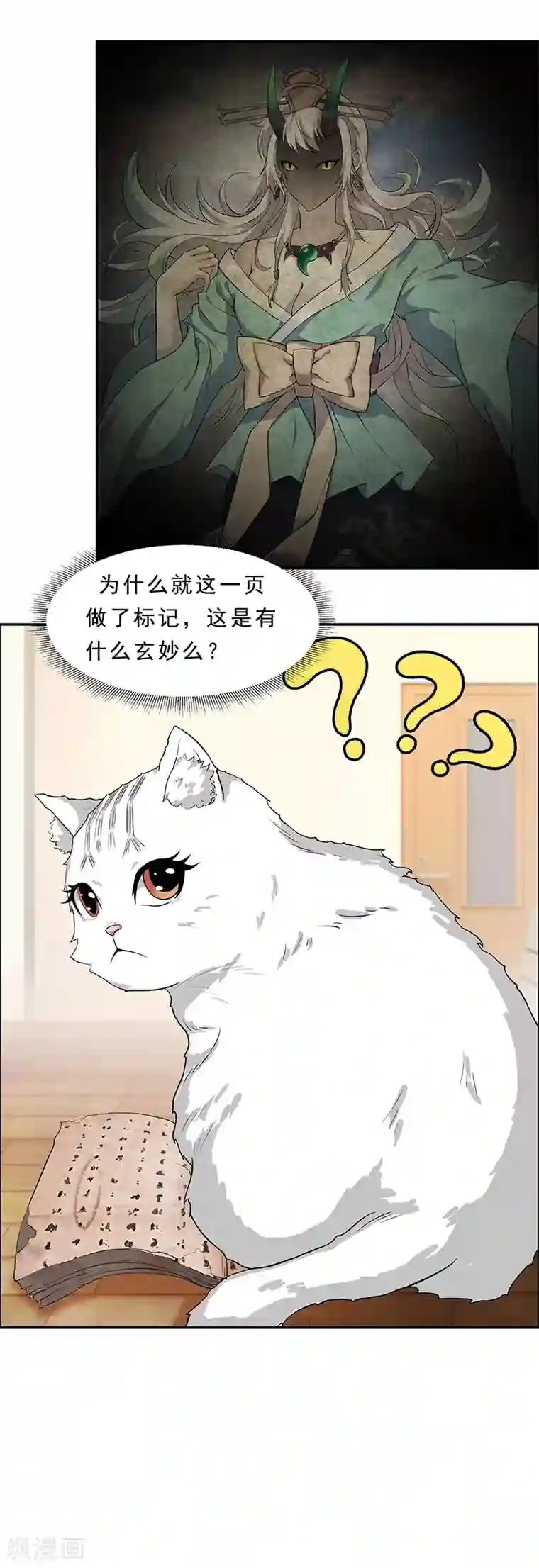 她是猫第8话 画标注的传说