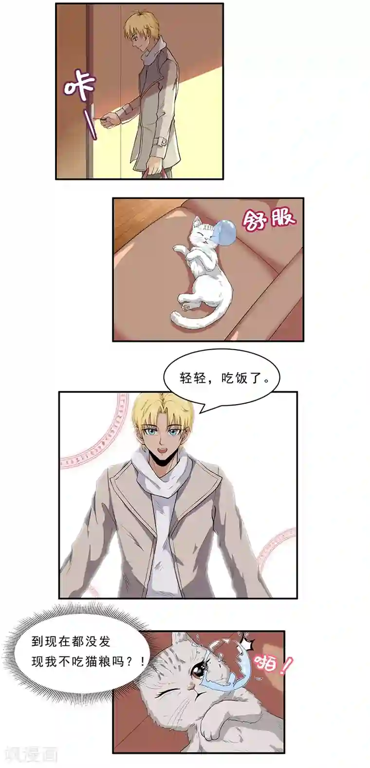 她是猫第8话 画标注的传说