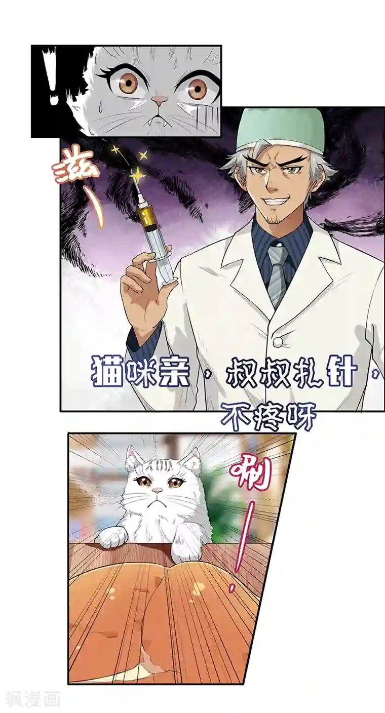 她是猫第8话 画标注的传说